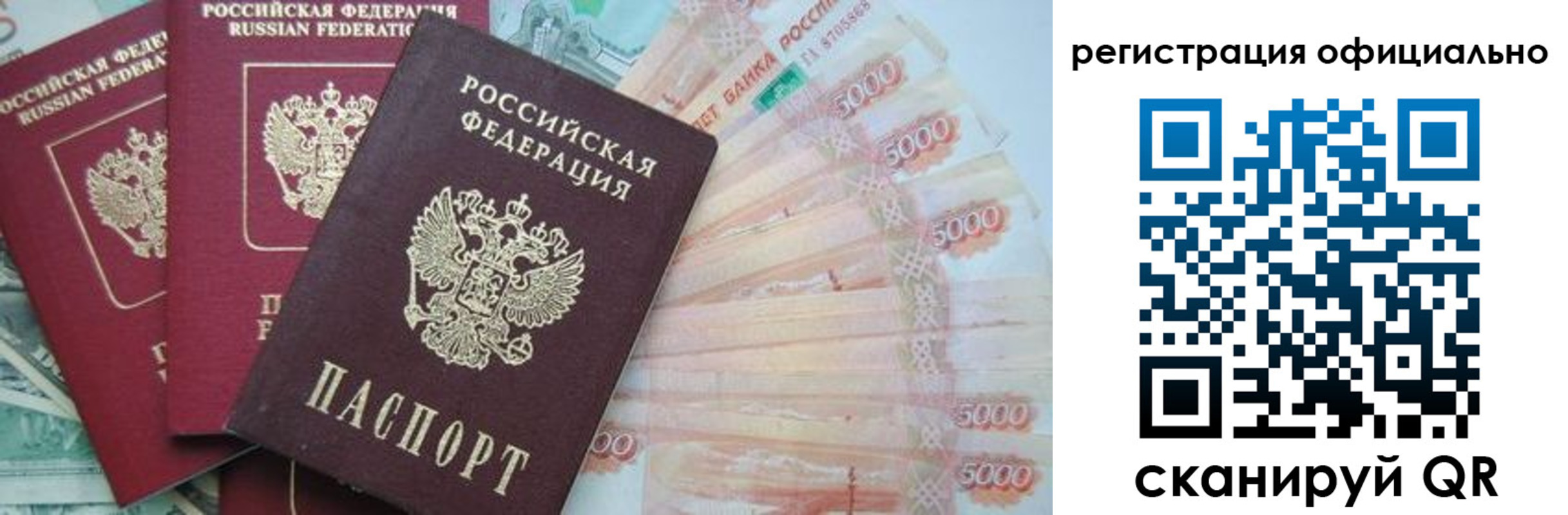 прописка законно в Рузе