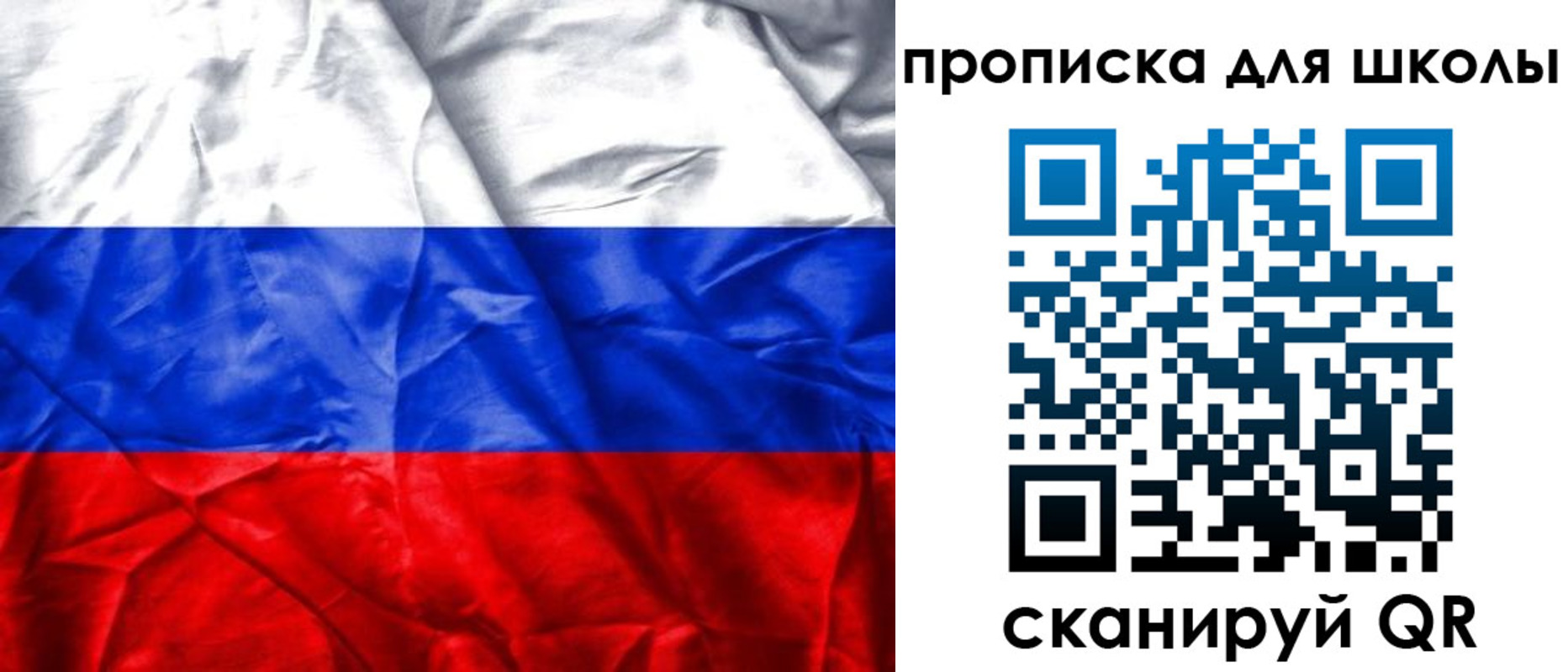 временная регистрация для школы в Рузе