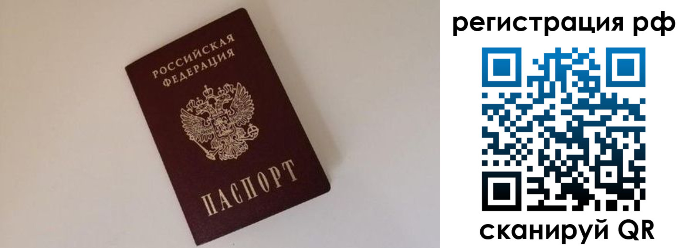 прописка для работы в Рузе
