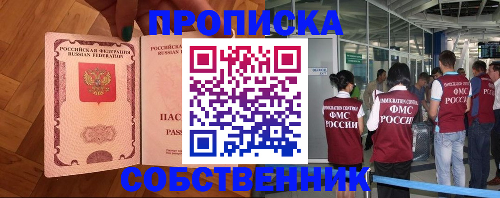 временная прописка в Рузе