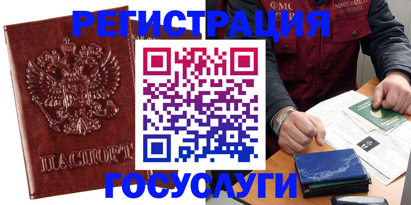 временная регистрация законно в Рузе