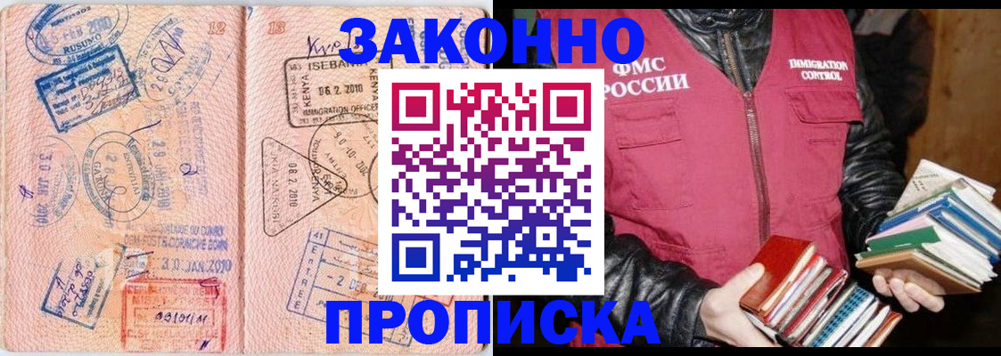 купить прописку в Рузе